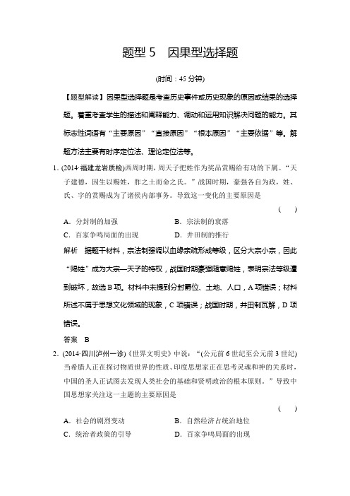 高中历史因果型选择题