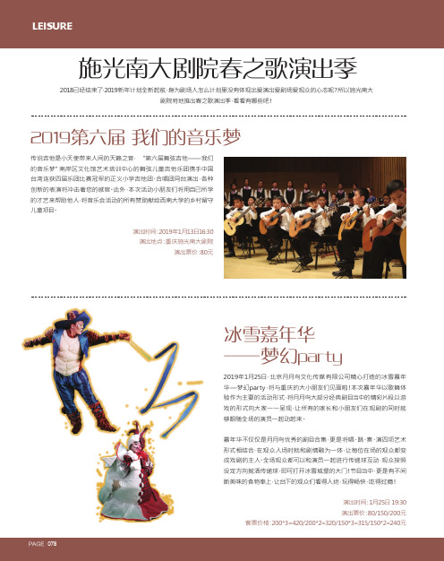 施光南大剧院春之歌演出季