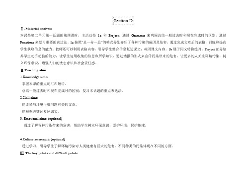 仁爱版九年级英语上册Unit2Topic1SectionD教案