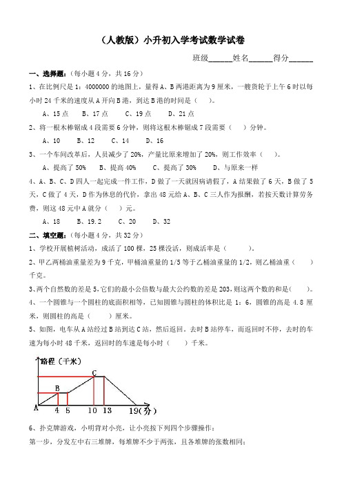 人教版小升初考试数学试卷及答案