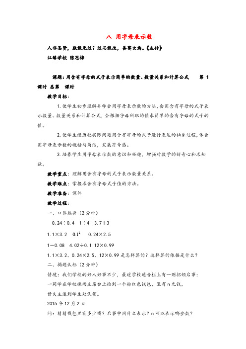 苏教版数学五年级上册八 用字母表示数教案与反思