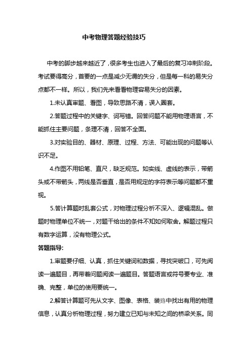 中考物理高分答题经验技巧