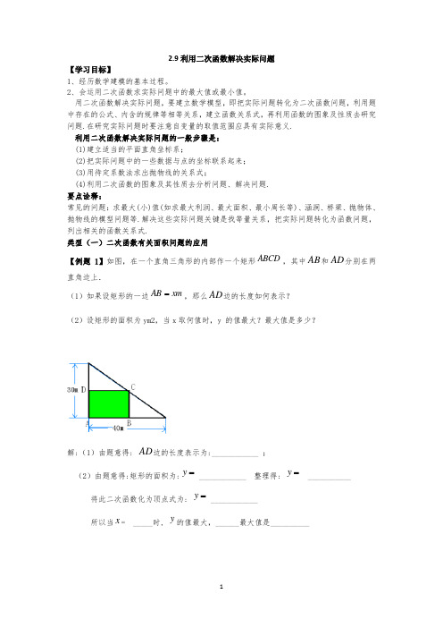 利用二次函数解决实际问题-教师版