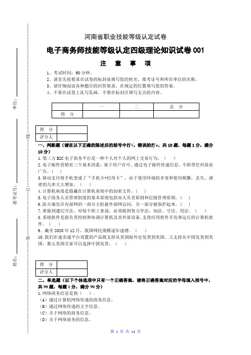 河南省职业技能等级认定试卷 真题 电子商务师中级理论试卷(样题)