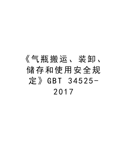 《气瓶搬运、装卸、储存和使用安全规定》gbt 34525-教学文稿