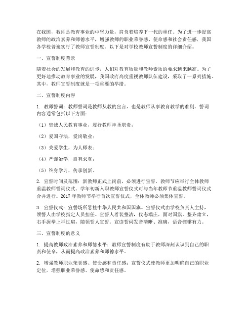 学校教师宣誓制度