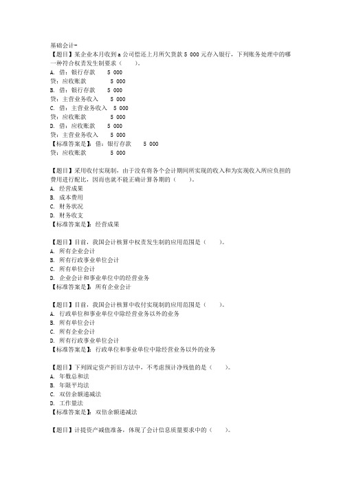 国开(河北)00747-基础会计-第六章 本章练习-【学习资料答案】