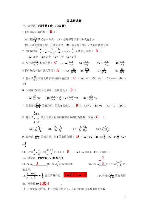 分式测试题及答案