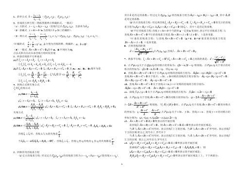 解析几何常用公式结论