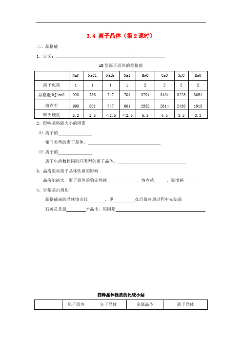 辽宁省鞍山市第一中学高中化学 第三章 晶体结构与性质