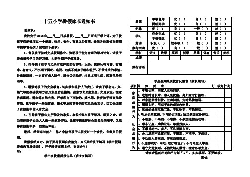 十五小学寒暑假家长通知书_2015、1