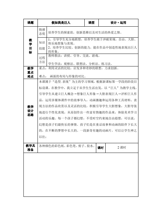 二年级下册美术教案- 第9课 假如我是巨人 ▏人美版