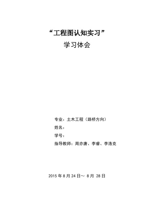 昆明理工大学工程图认知实习作业