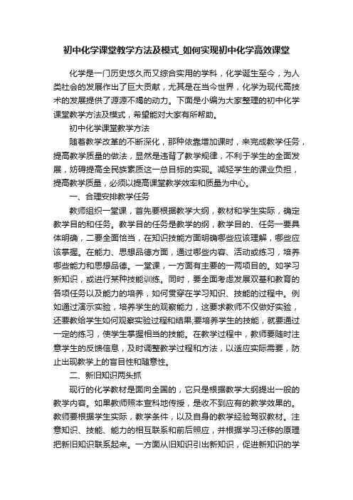 初中化学课堂教学方法及模式_如何实现初中化学高效课堂