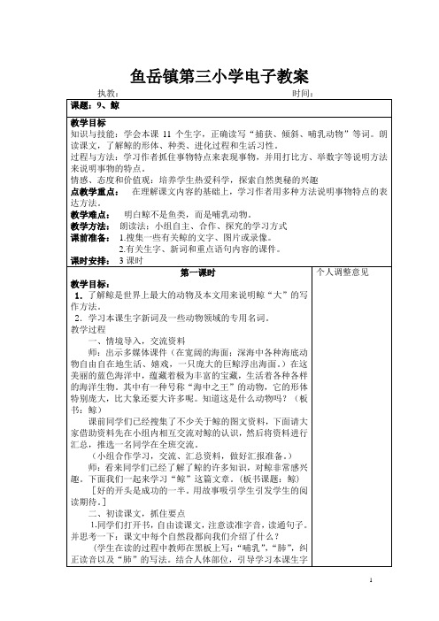 鱼岳镇第三小学电子教案.doc五年级语文上册第三单元教案