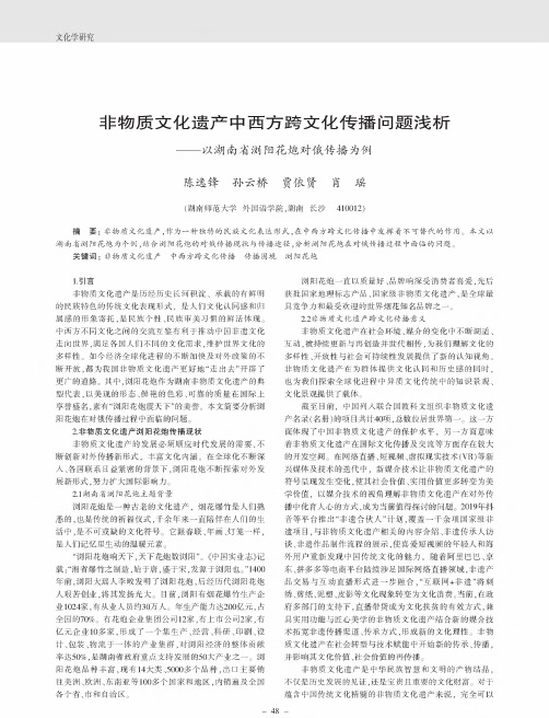 非物质文化遗产中西方跨文化传播问题浅析——以湖南省浏阳花炮对俄传播为例