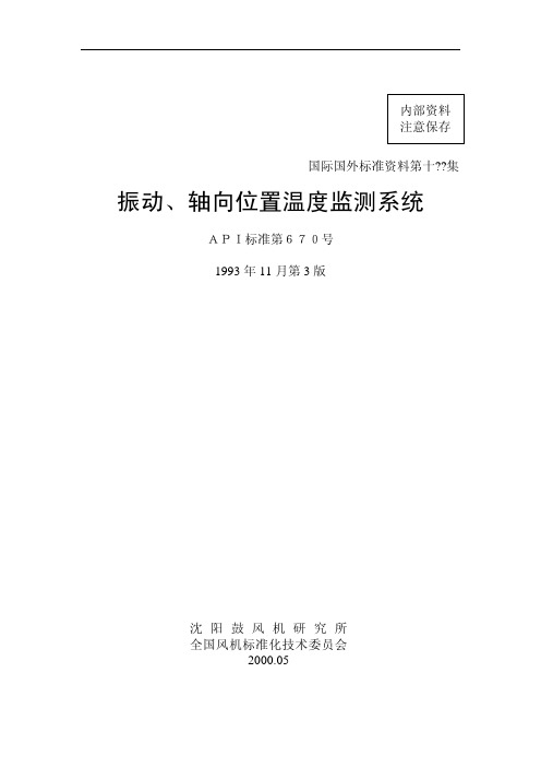 API670振动、轴向位置温度监测系统