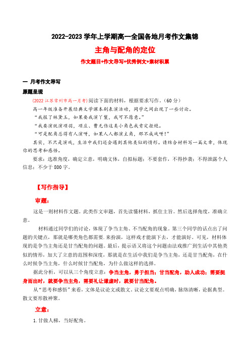 (统编版必修上册)高一语文作文同步讲解训练教案07主角与配角的定位