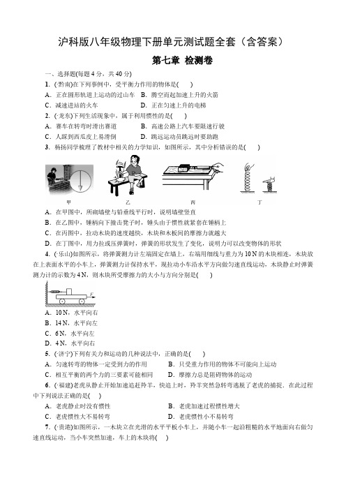 沪科版八年级物理下册单元测试题全套