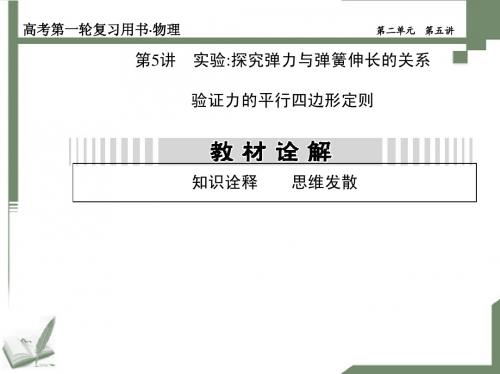 2014高考复习 第二章相 互作用 第5讲