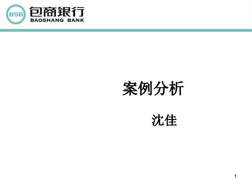 服务性行业案例分析参考幻灯片