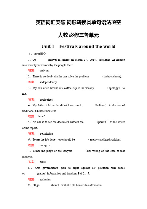 英语词汇突破 词形转换类单句语法填空必修三