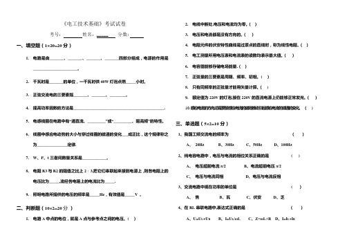 中职《电工技术基础》试题及答案