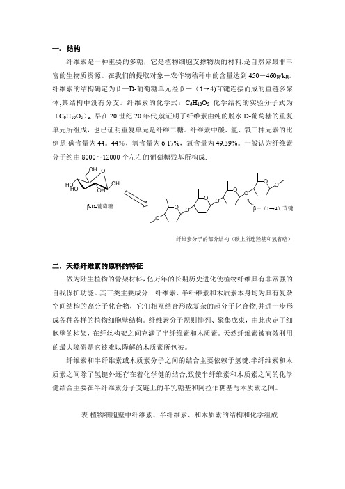 纤维素的结构及性质