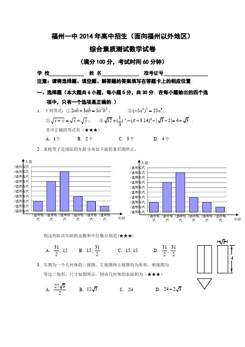 福州一中自主招生数学试卷及答案