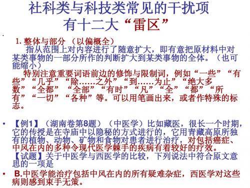 科学类文本阅读应注意的问题