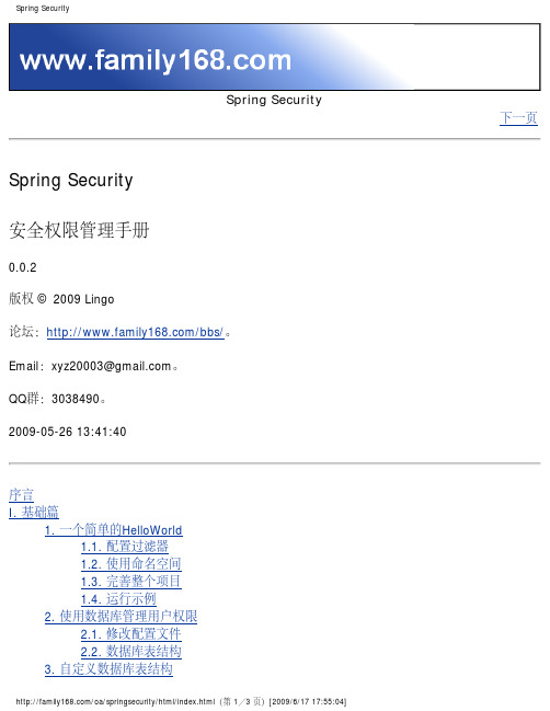Spring 安全管理手册