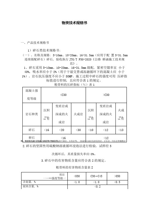 物资技术规格书