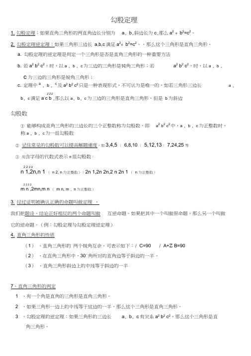 新人教版初二数学下册第十七章勾股定理知识点总结