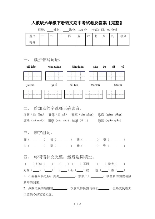 人教版六年级下册语文期中考试卷及答案【完整】