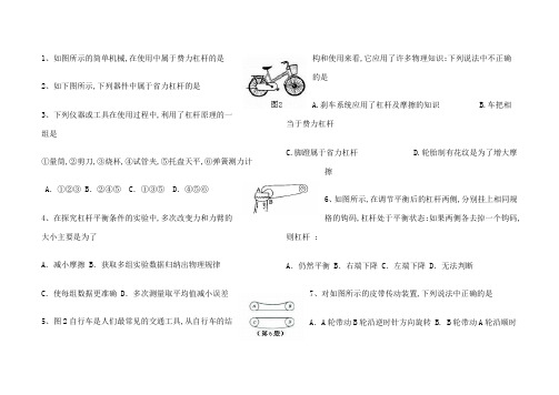 人教版八年级物理下册杠杆练习题