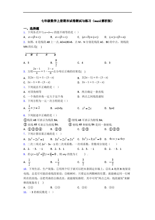 七年级数学上册期末试卷测试与练习(word解析版)