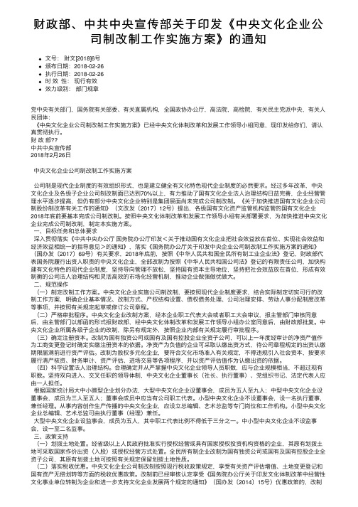 财政部、中共中央宣传部关于印发《中央文化企业公司制改制工作实施方案》的通知