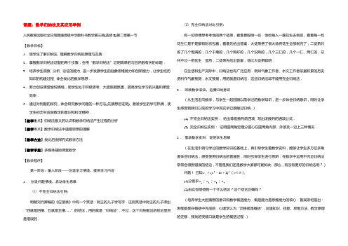 高中数学(数学归纳法)说课稿 新人教A版必修1 教案