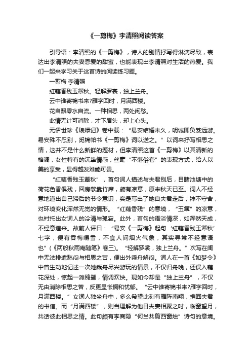 《一剪梅》李清照阅读答案