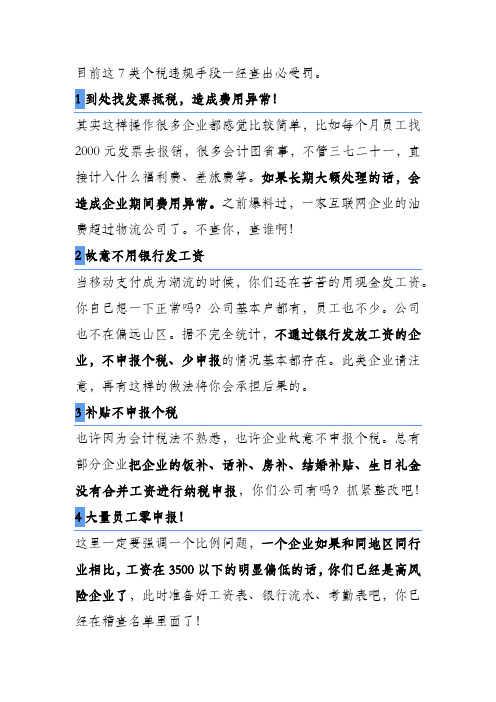 报销费用及工资扣税问题