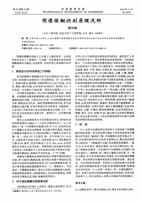 图像模糊识别原理浅析