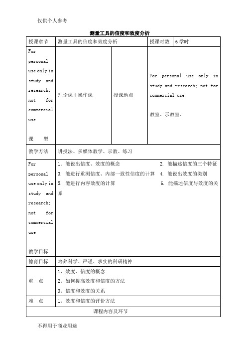 测量工具的信度和效度分析