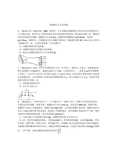 电磁感应五年高考题