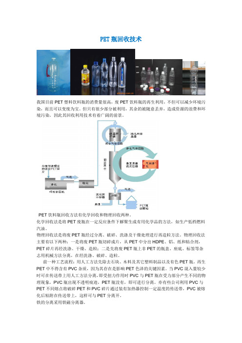 PET瓶回收技术