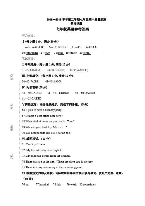 2018-2019第二学期七年级期中英语考参考答案