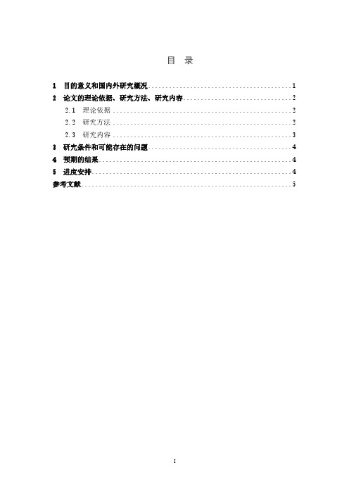 110kv线路保护 开题报告-推荐下载