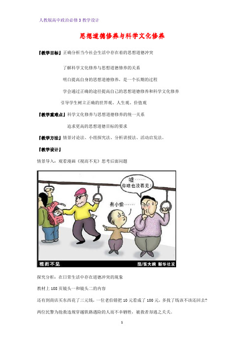 高中政治必修3教学设计9：10.2 思想道德修养与科学文化修养教案