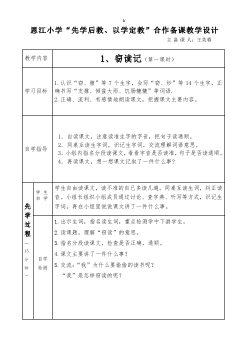 《窃读记第一课时》word版