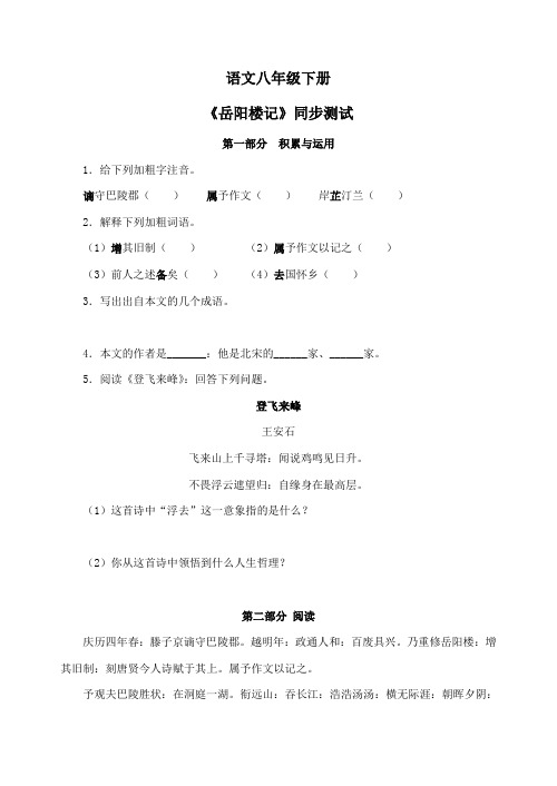 八年级下学期同步测试语文试卷-《岳阳楼记》