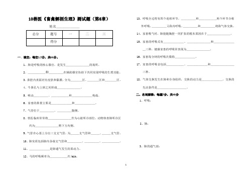 畜禽解剖生理2